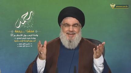 كلمة السيد حسن نصر الله - كلمة الأمين العام خلال إحتفال ولادة الرسول(ص) 11-10-2022