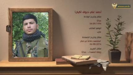 الشهيد احمد علي دبوق