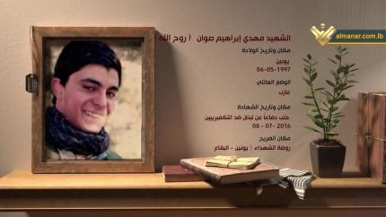 الشهيد مهدي إبراهيم صوان 