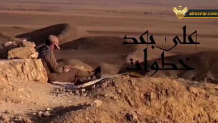 على بعد خطوات