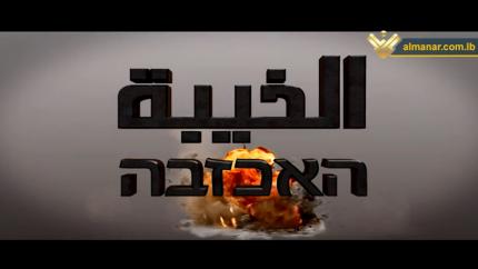 الخيبة